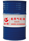船用气缸油5025